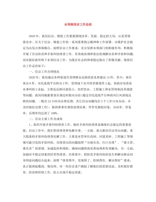 水利部信访工作总结
