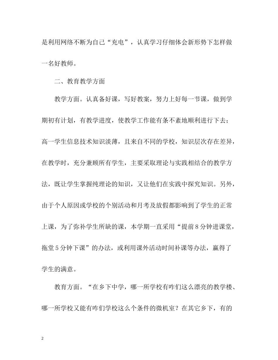 信息技术教师的自我总结_第2页