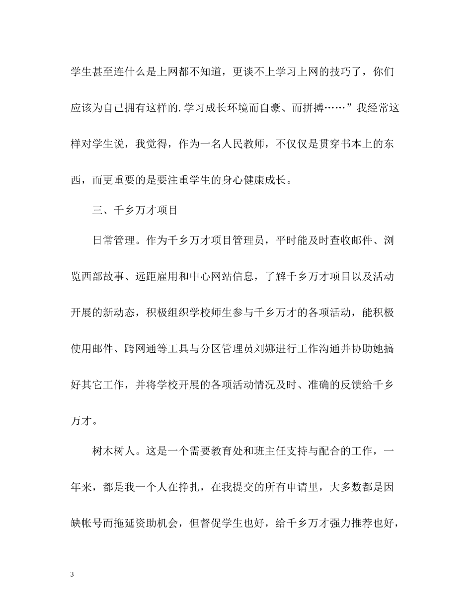 信息技术教师的自我总结_第3页