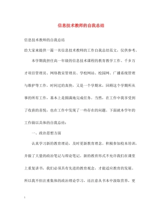 信息技术教师的自我总结