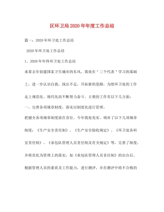 区环卫局度工作总结