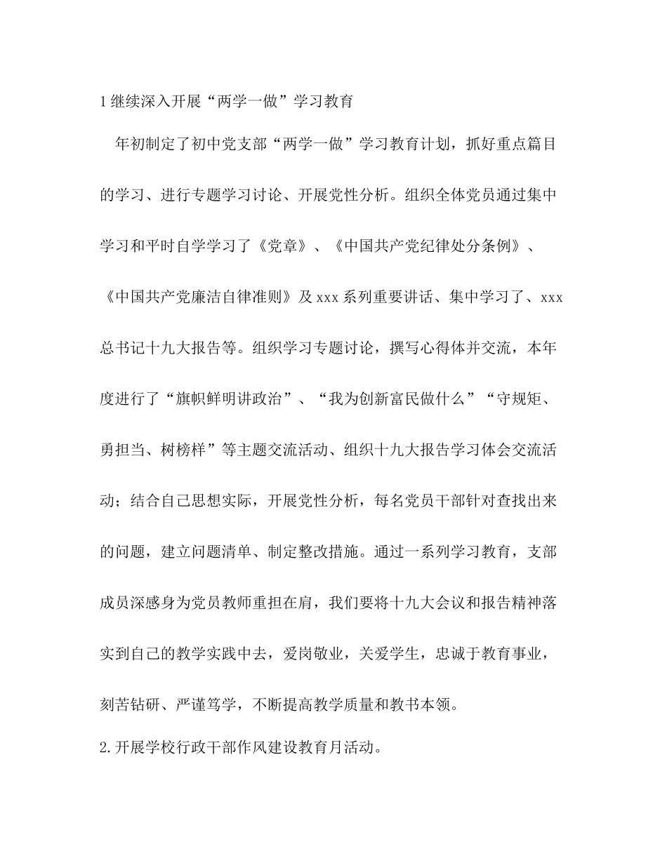 2020年学校支部工作总结（初中）_第2页