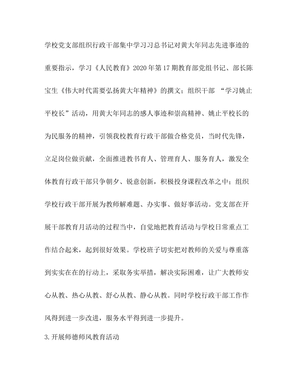 2020年学校支部工作总结（初中）_第3页