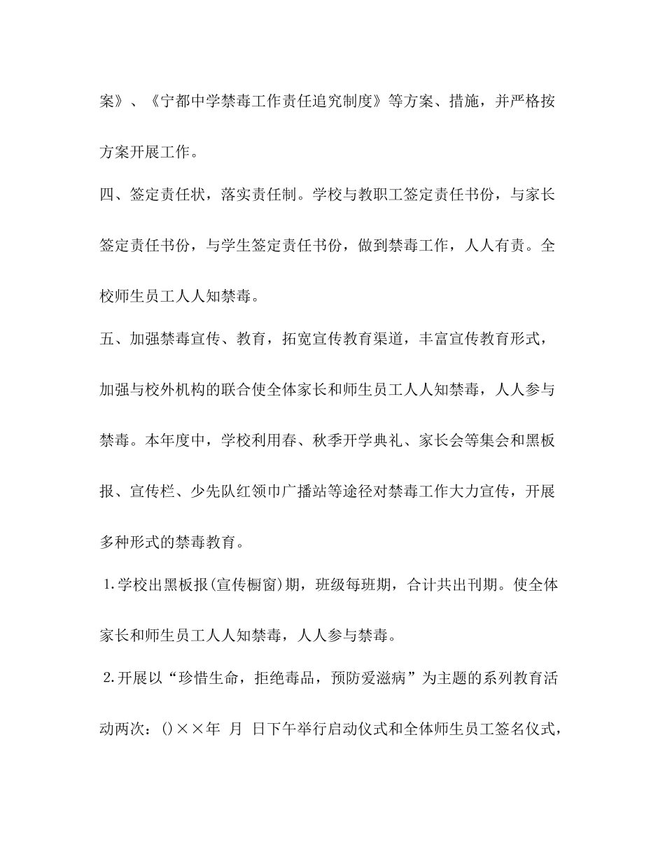 学校禁毒工作总结共5篇汇编学校禁毒工作总结精选_第2页