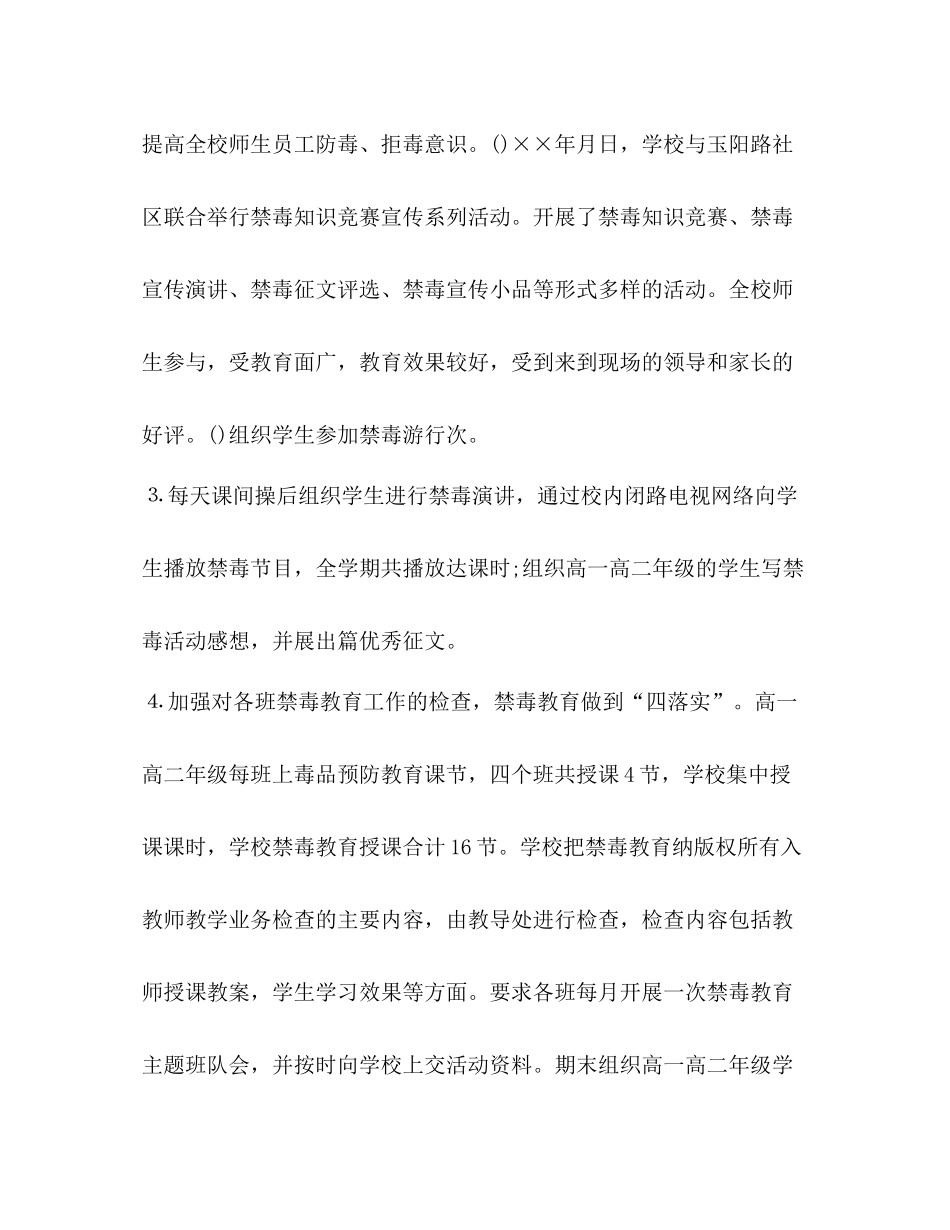 学校禁毒工作总结共5篇汇编学校禁毒工作总结精选_第3页