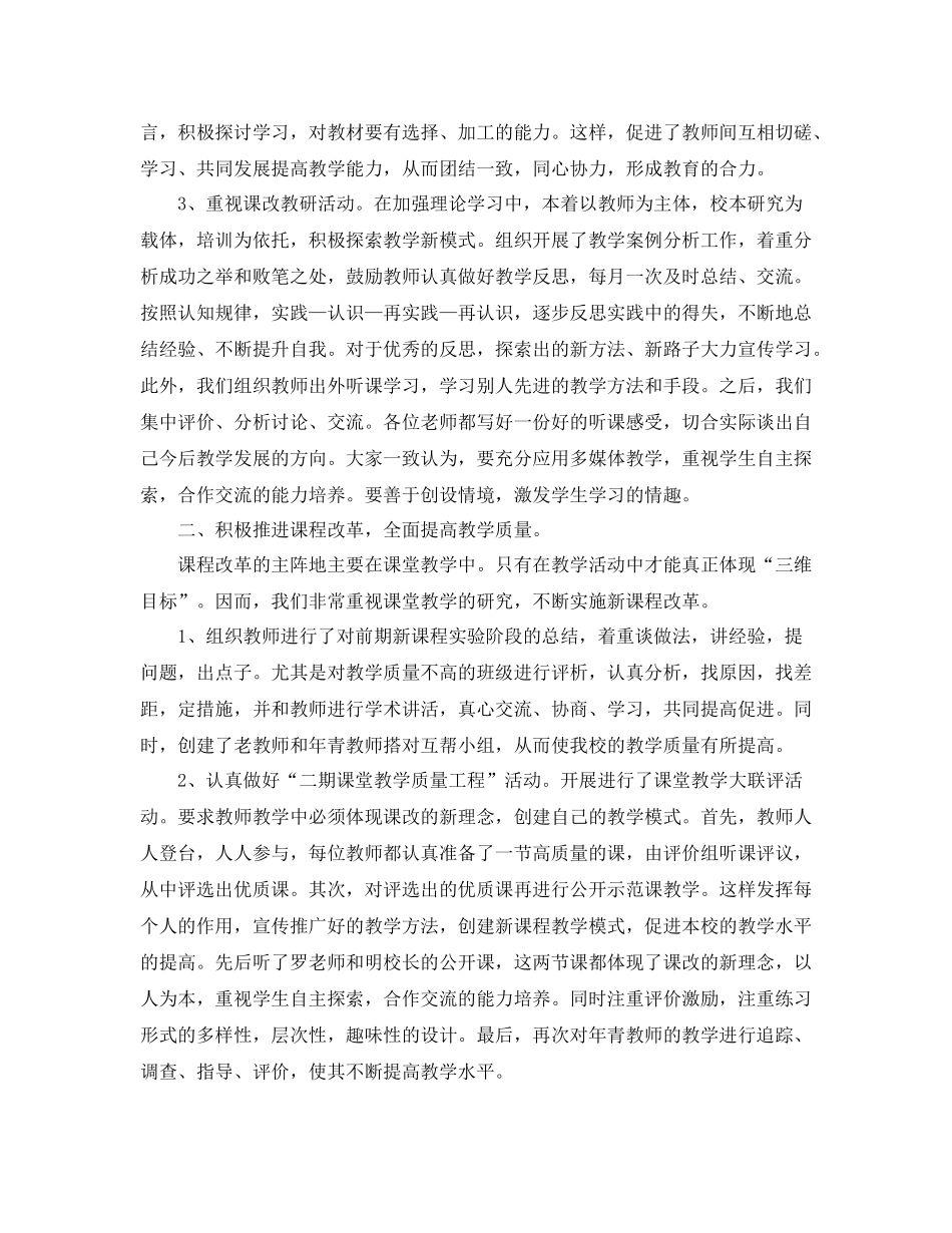 数学教研组长个人工作总结参考范文_第2页