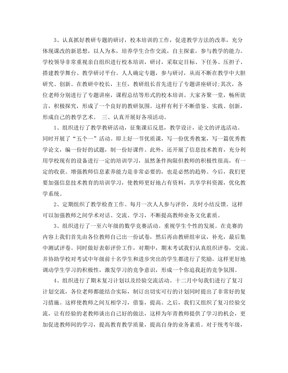 数学教研组长个人工作总结参考范文_第3页