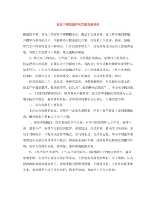 社区干部改进作风方面自我评价