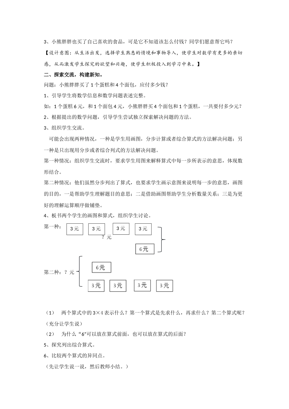 《小熊购物》_第2页