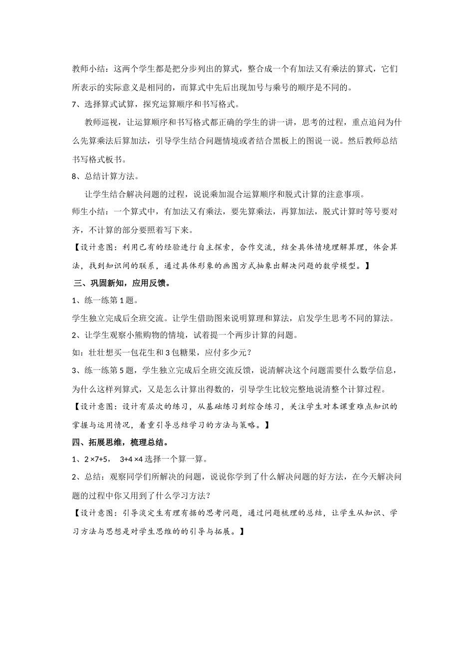 《小熊购物》_第3页