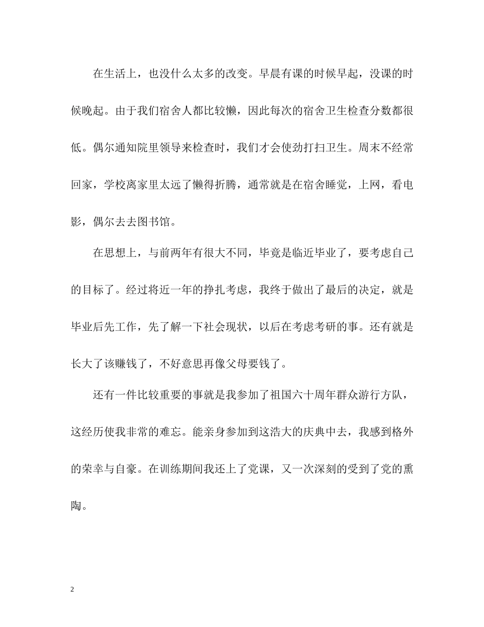 学习自我总结怎么写_第2页