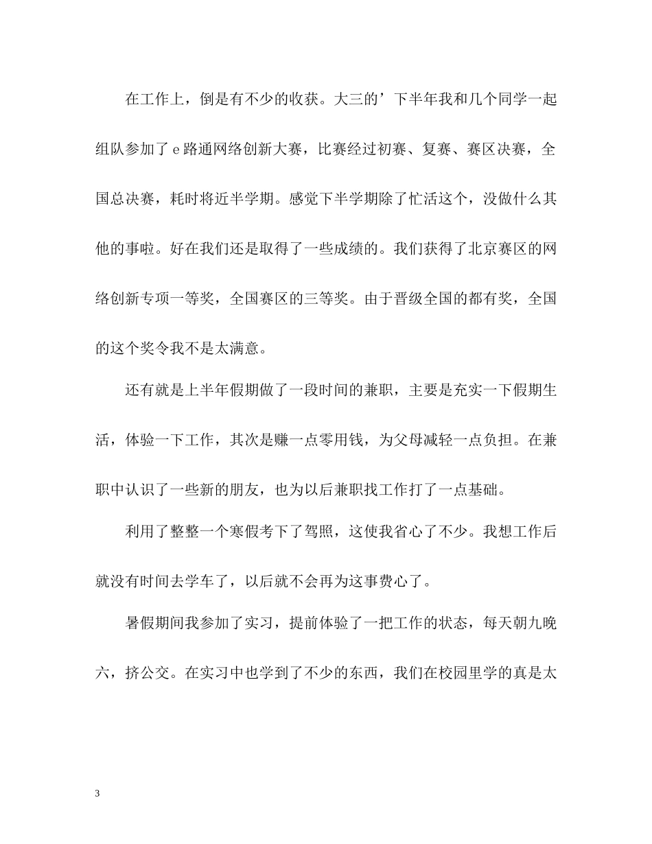 学习自我总结怎么写_第3页