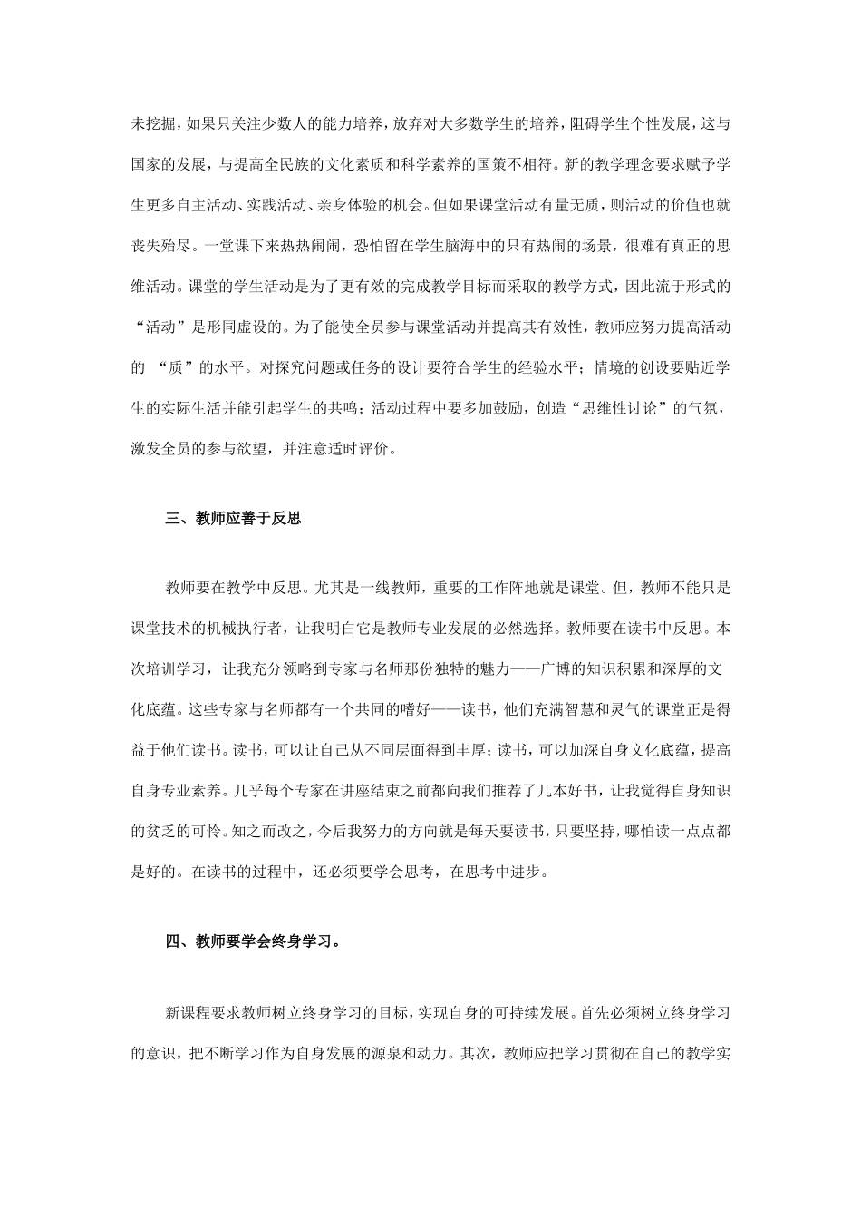 国培学习总结 (2)_第2页