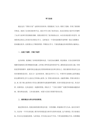 国培学习总结 (2)