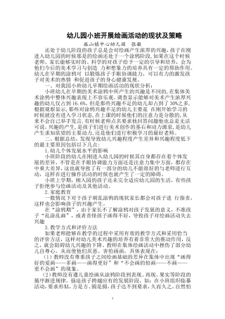 现状与成因的调查报告