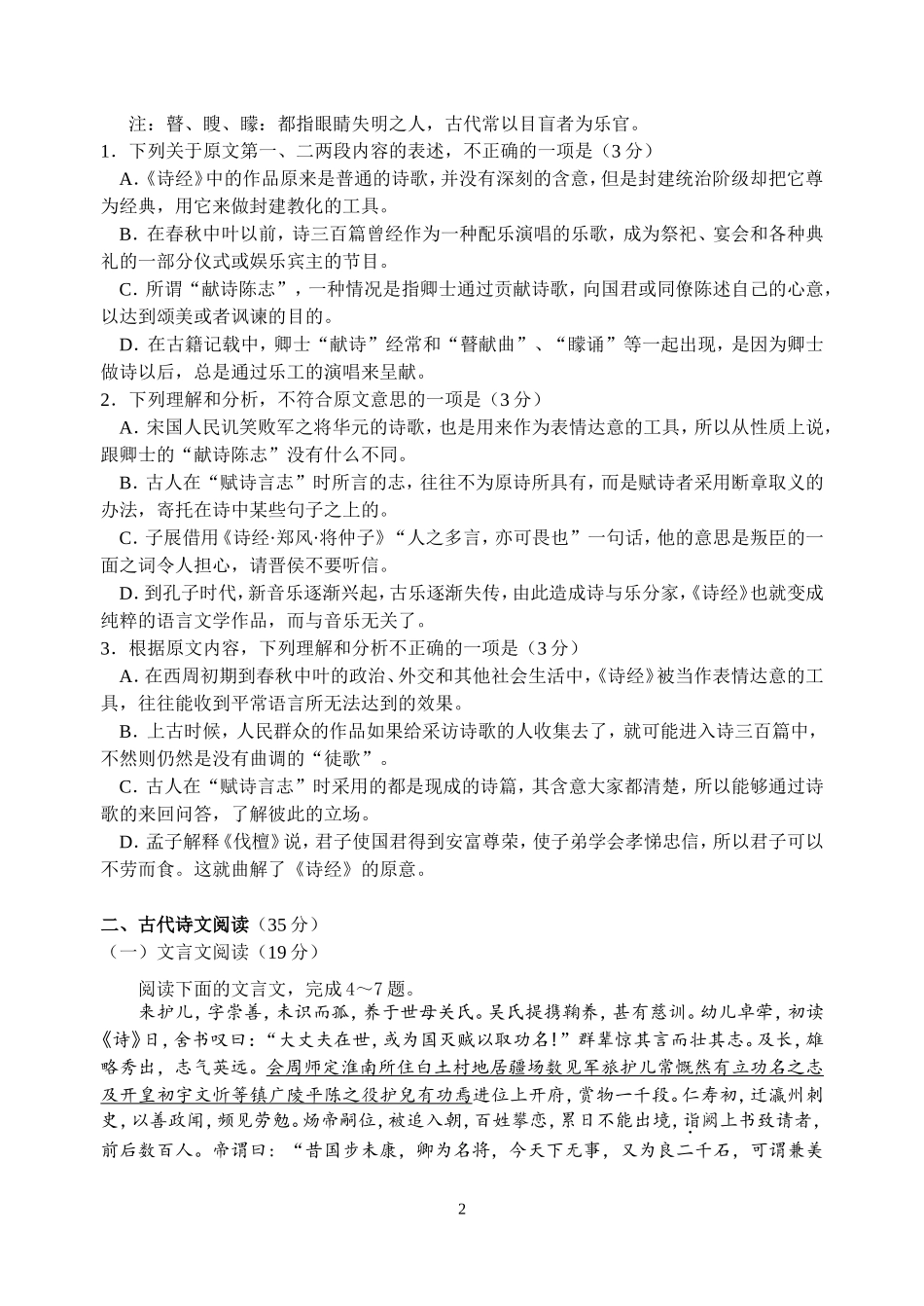 高2015级高一下三月月考_第2页