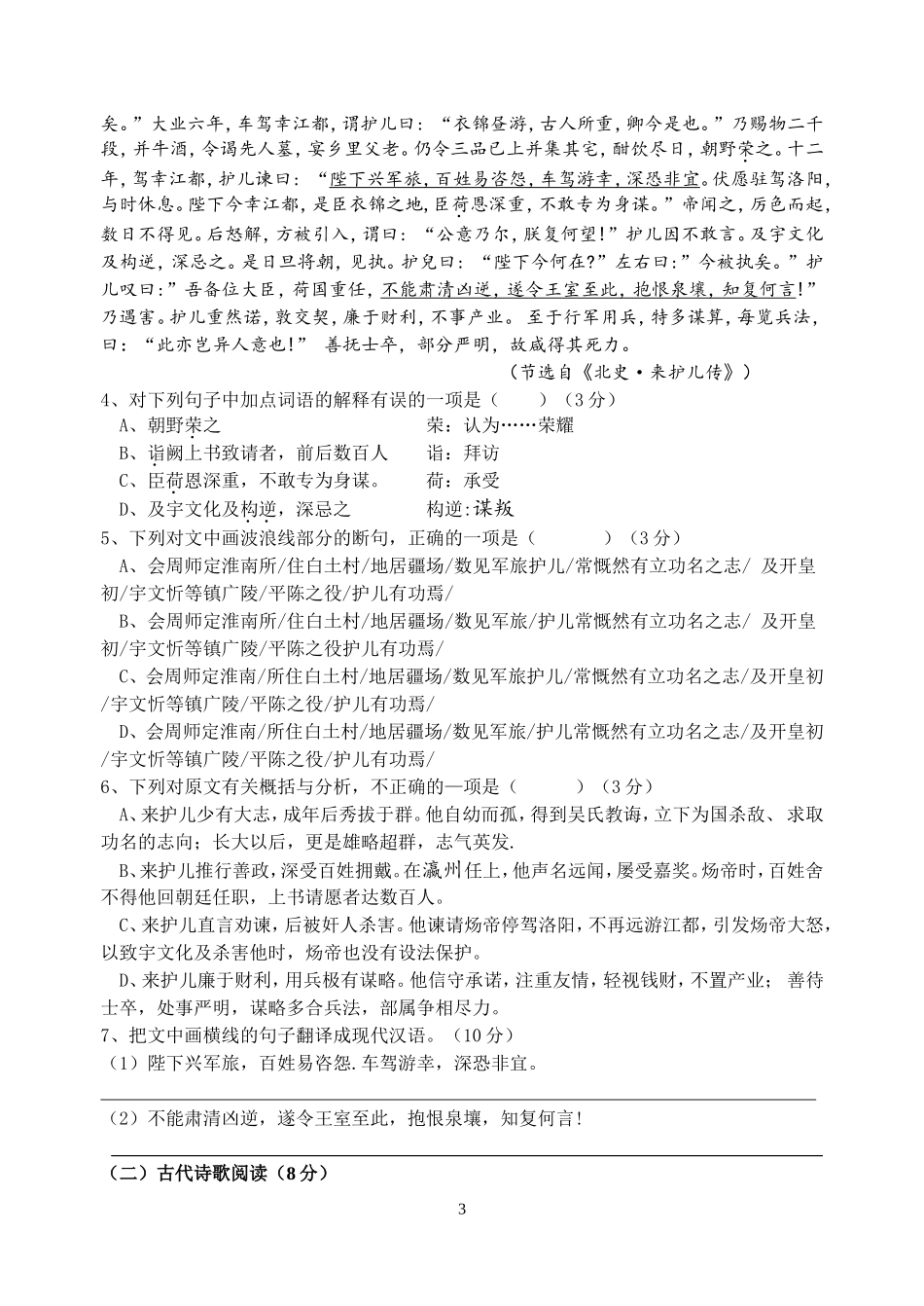 高2015级高一下三月月考_第3页