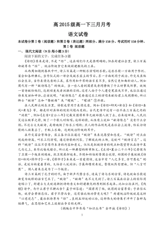 高2015级高一下三月月考