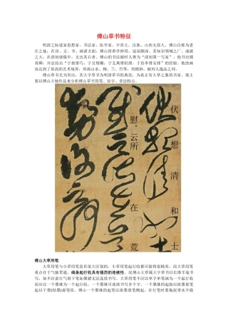 傅山草书特征