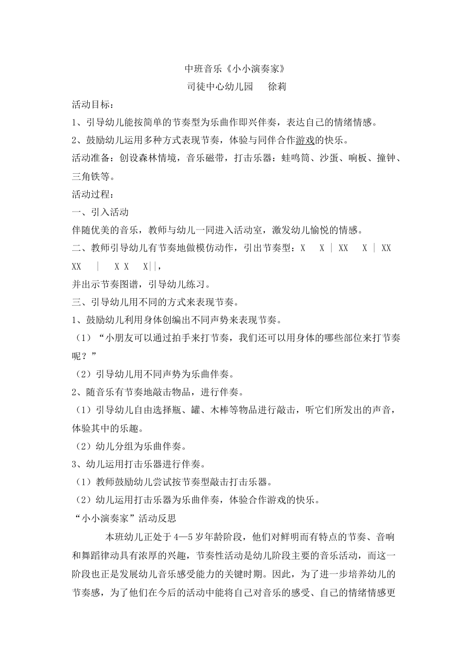 中班教案快乐的鱼_第1页