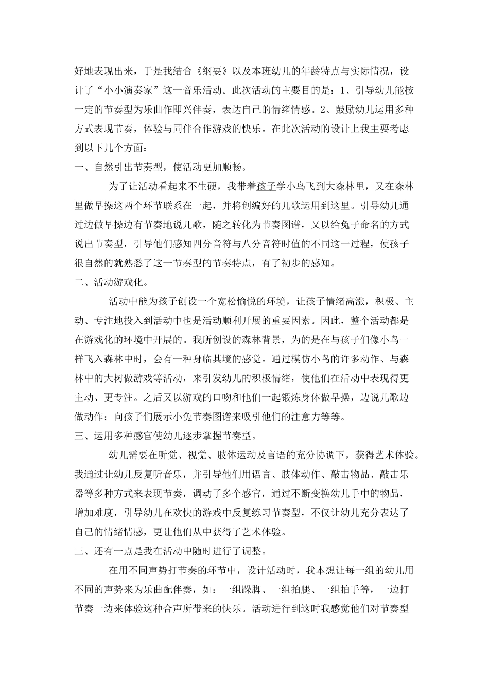 中班教案快乐的鱼_第2页
