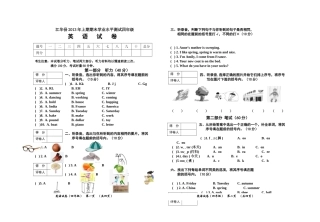 2013年上期四年级英语试卷