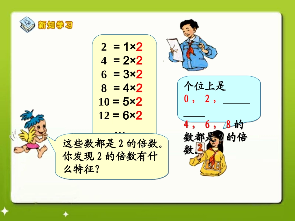 《2、5、3的倍数的特征》教学课件1 (2)_第3页