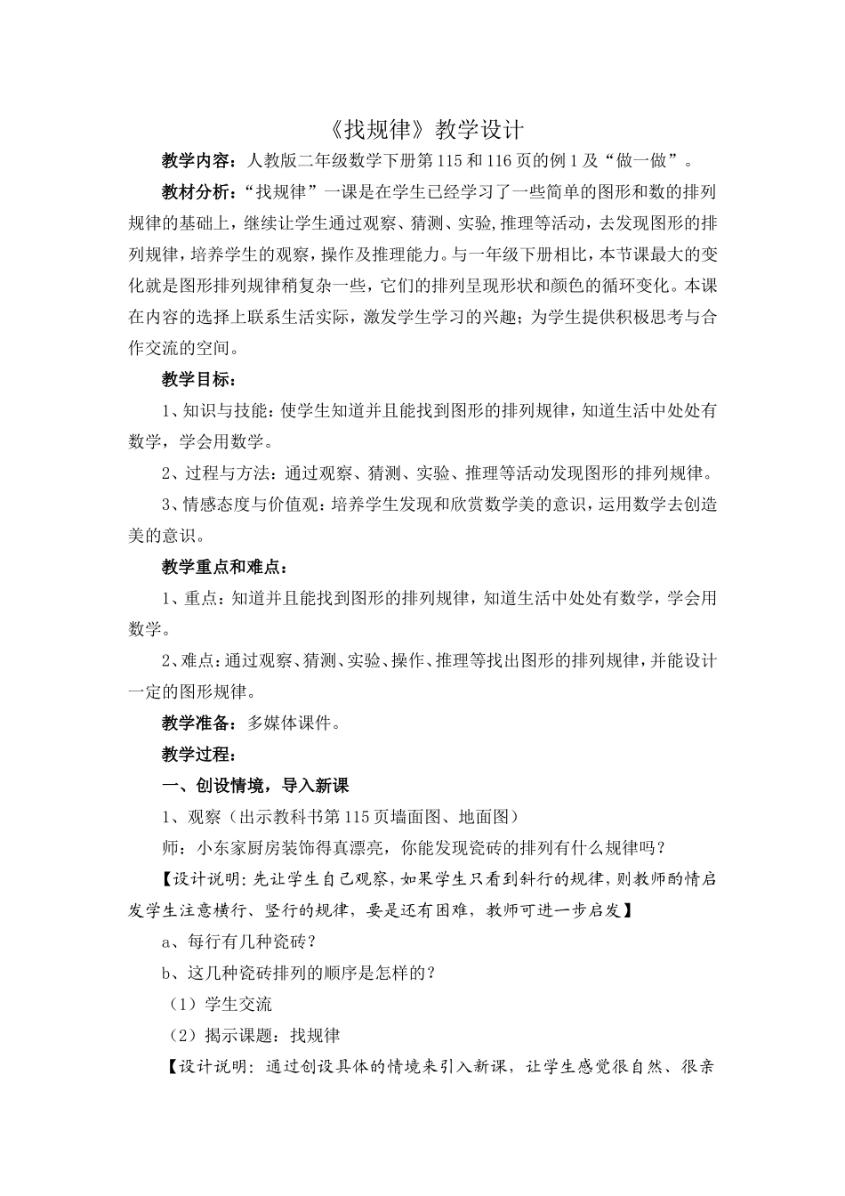 《找规律》教学设计_第1页