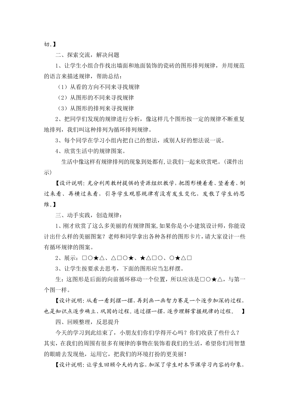 《找规律》教学设计_第2页