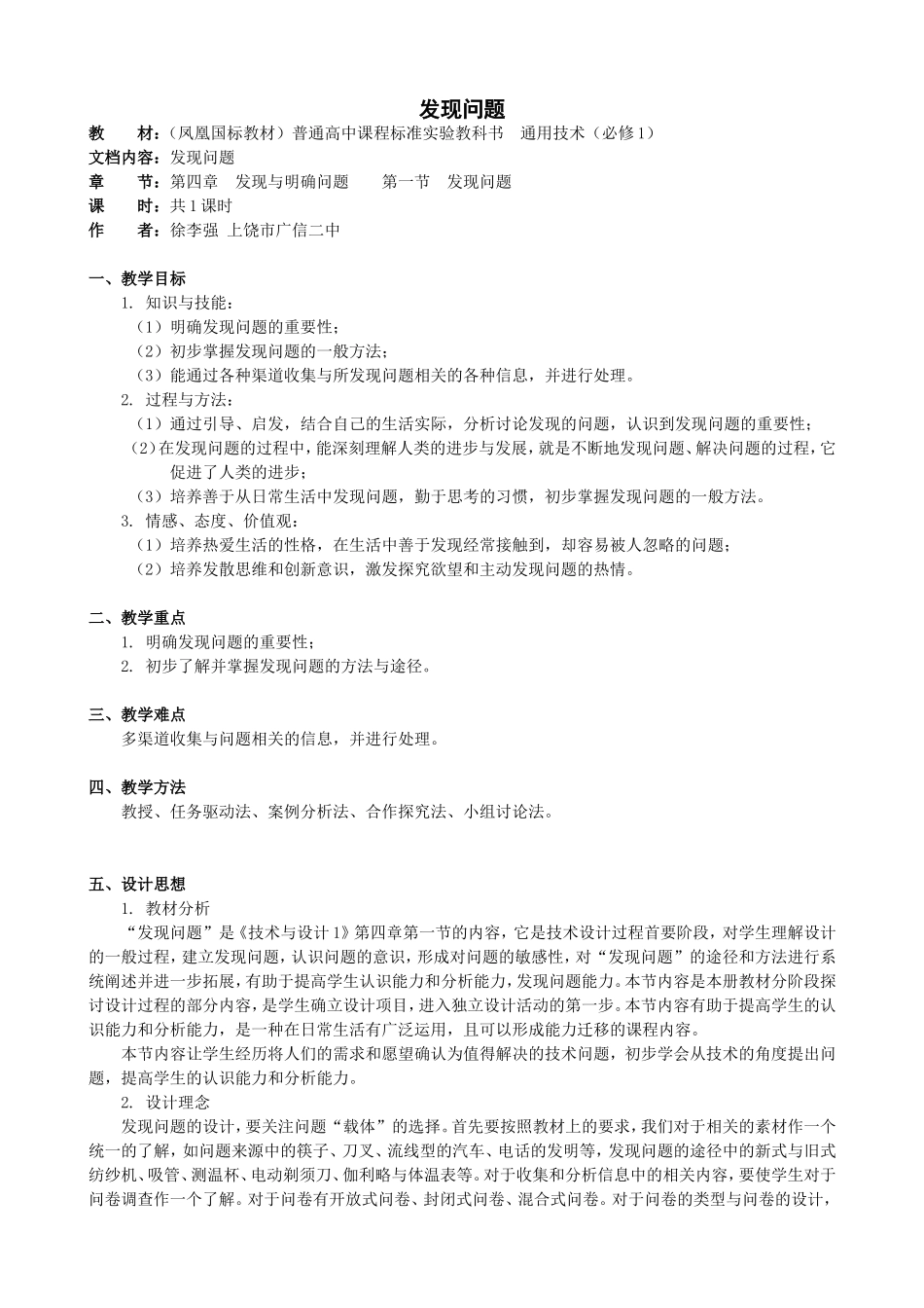 第一节发现问题_第1页