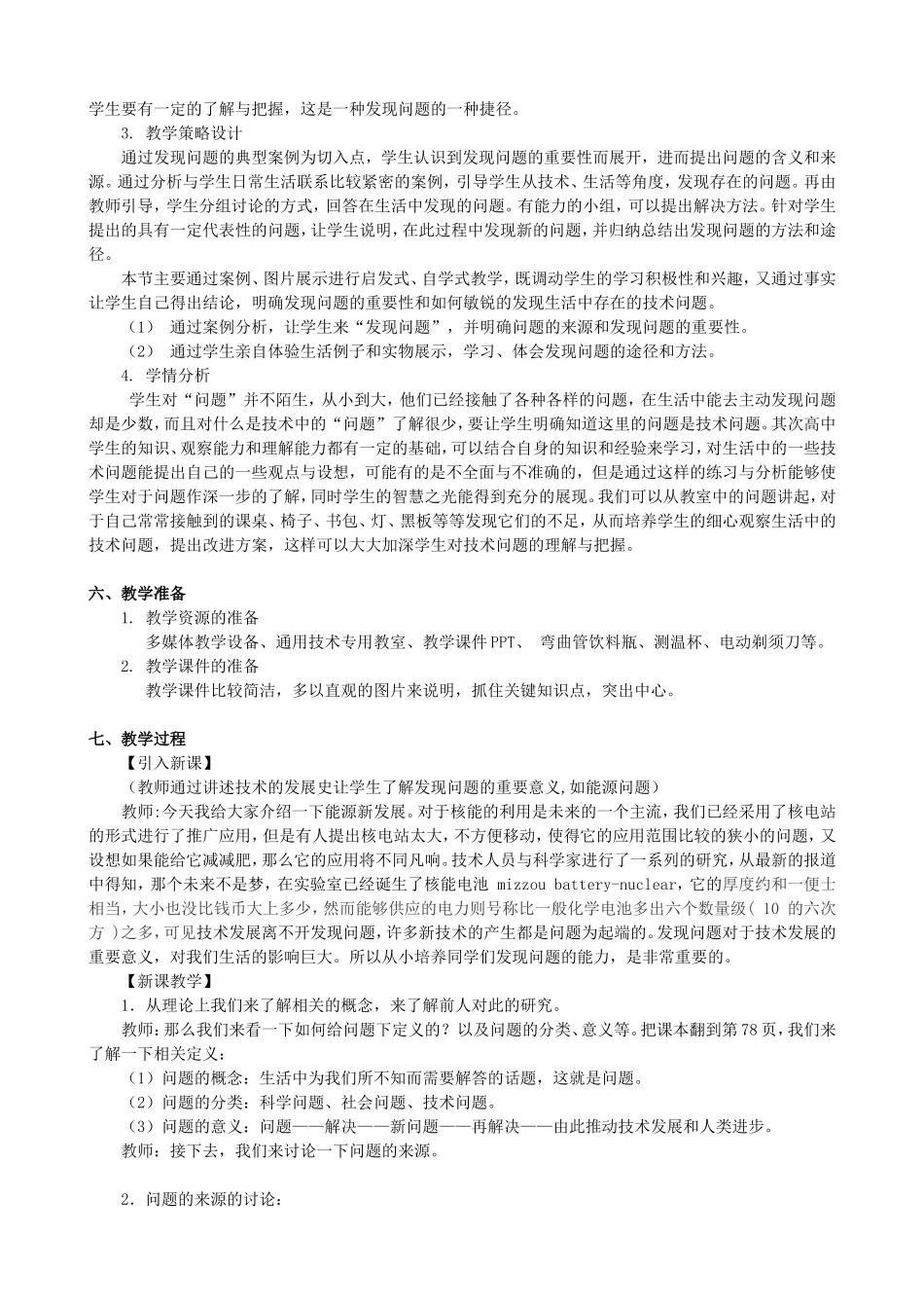 第一节发现问题_第2页