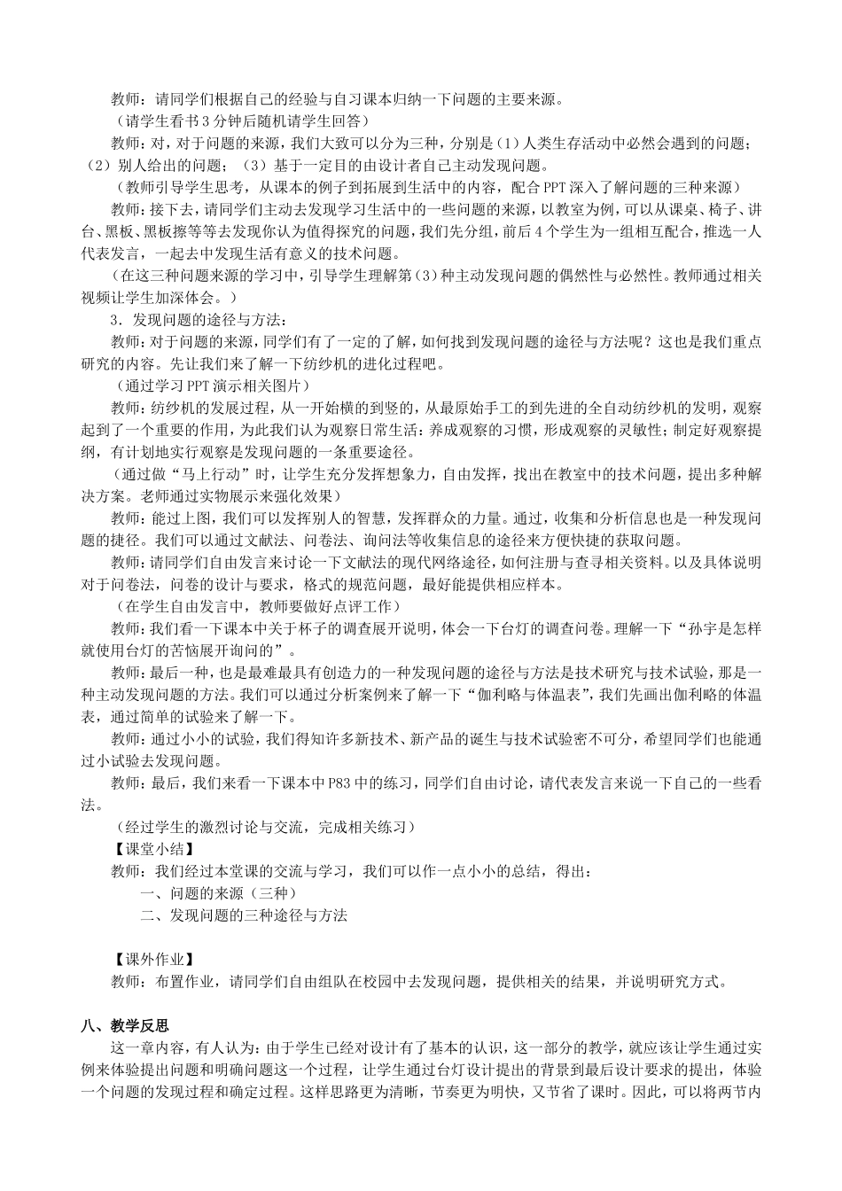 第一节发现问题_第3页