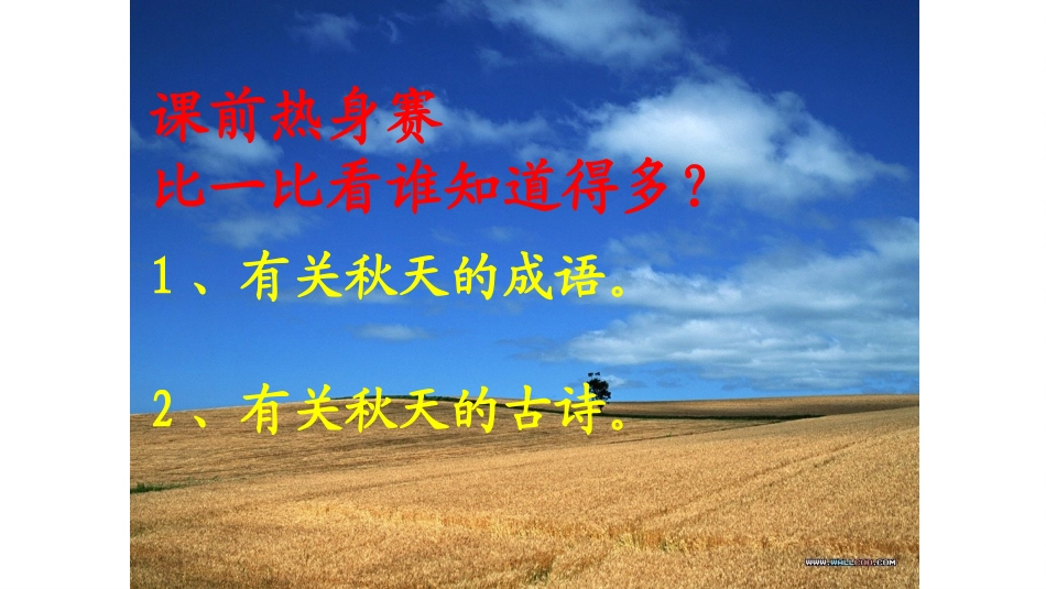 北大荒的秋天第一课时_第2页