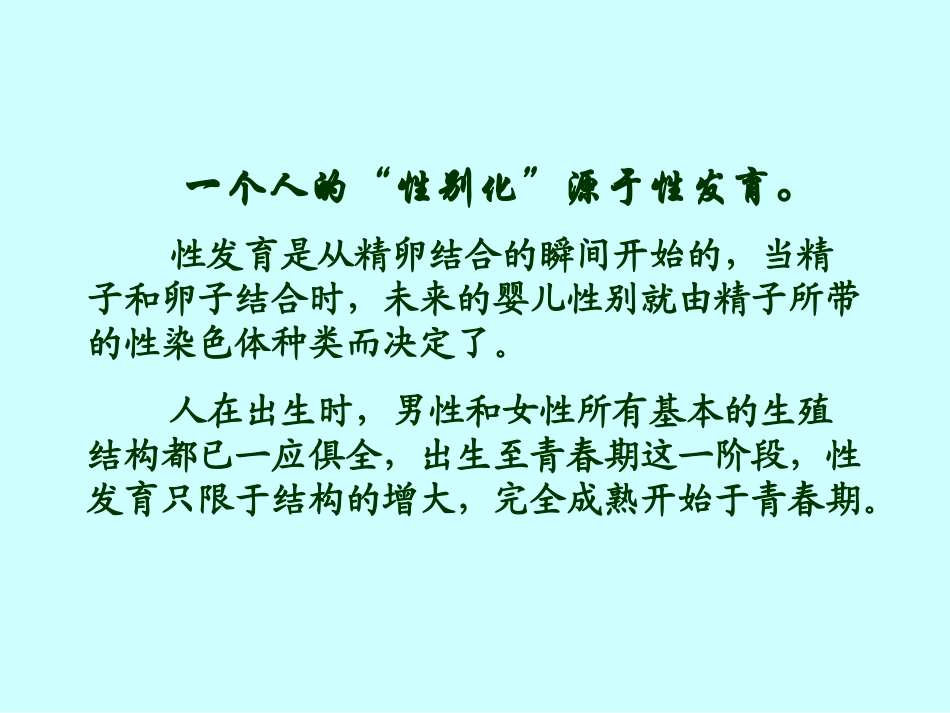 青春期性健康教育_第3页