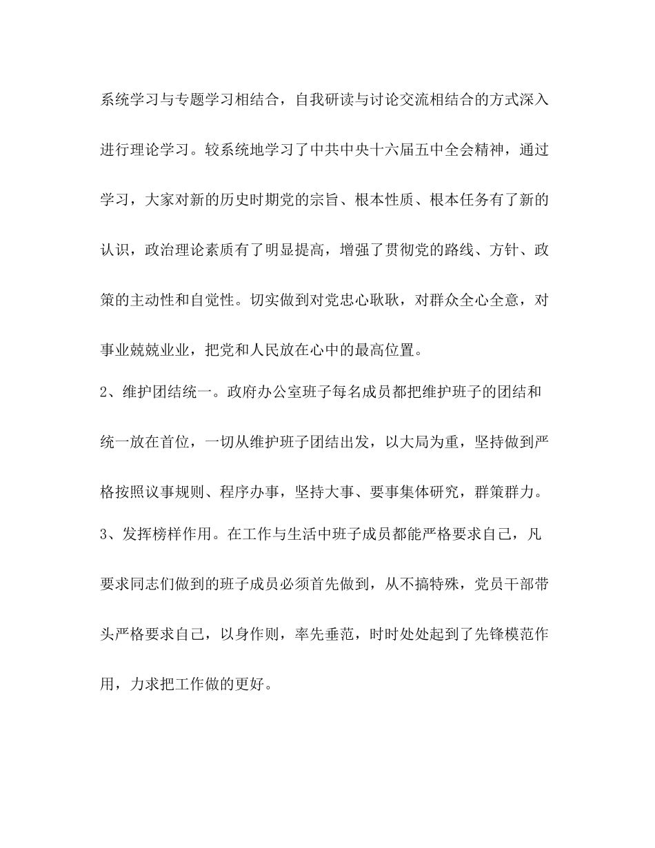 区政府办公室工作总结_第2页