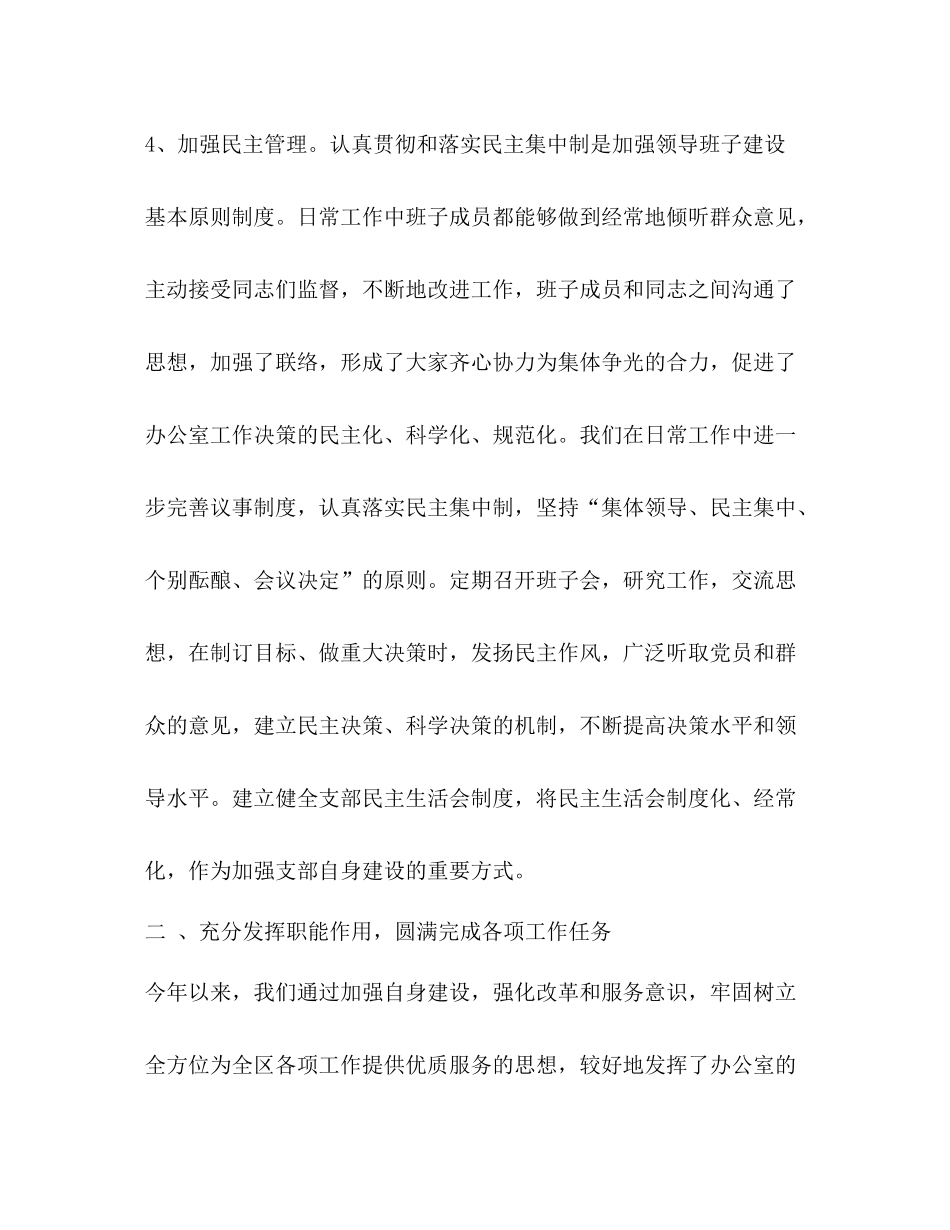 区政府办公室工作总结_第3页