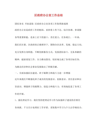 区政府办公室工作总结