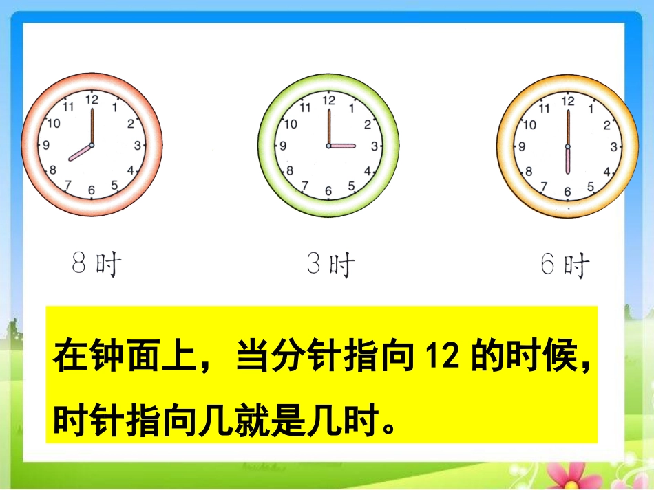 《认识钟表（课时1）》参考课件2_第3页