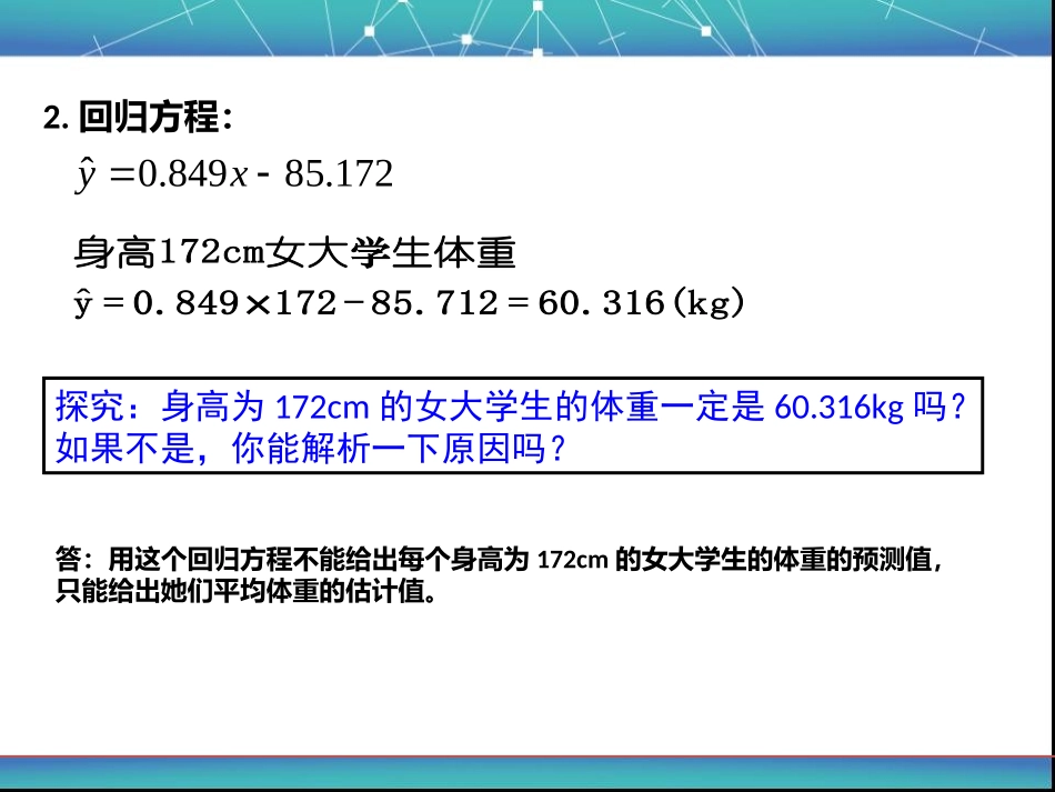 回归分析的基本思想及其初步应用_第3页