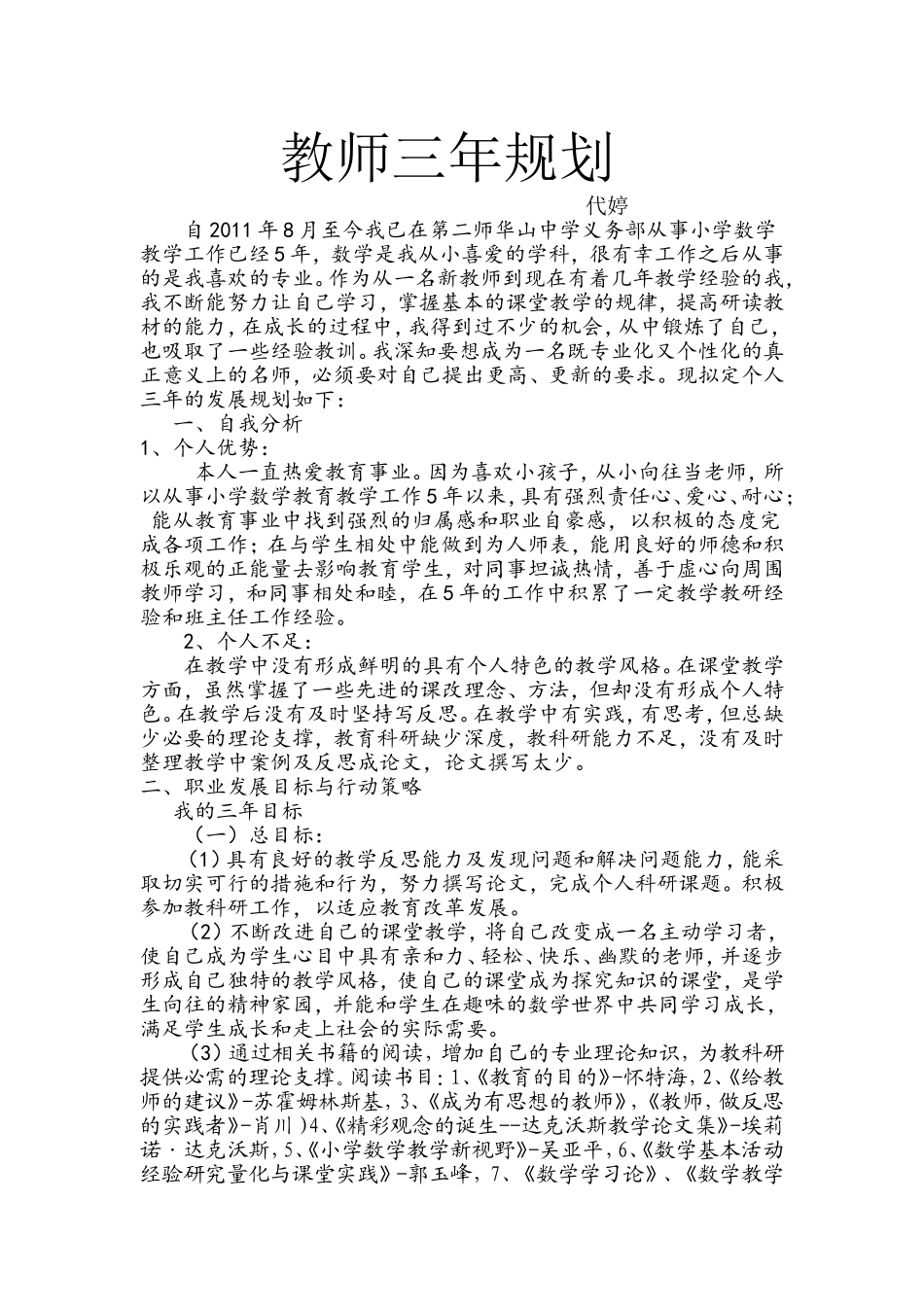 第二师华山中学代婷三年规划_第1页