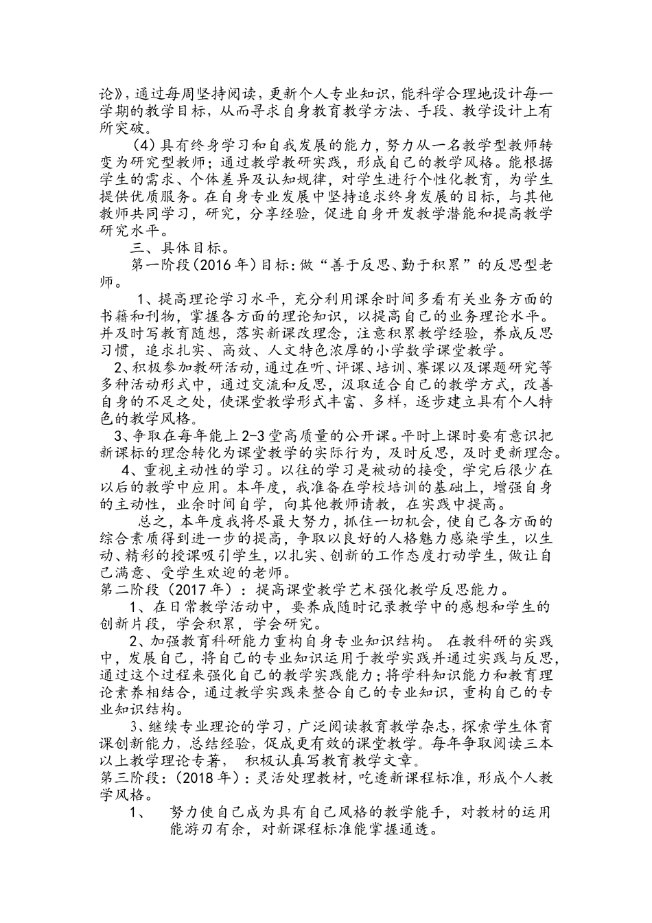 第二师华山中学代婷三年规划_第2页