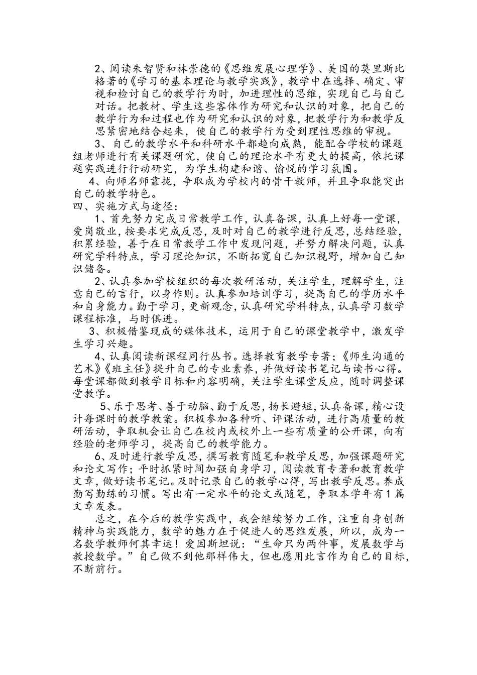 第二师华山中学代婷三年规划_第3页