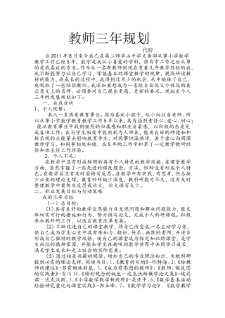 第二师华山中学代婷三年规划