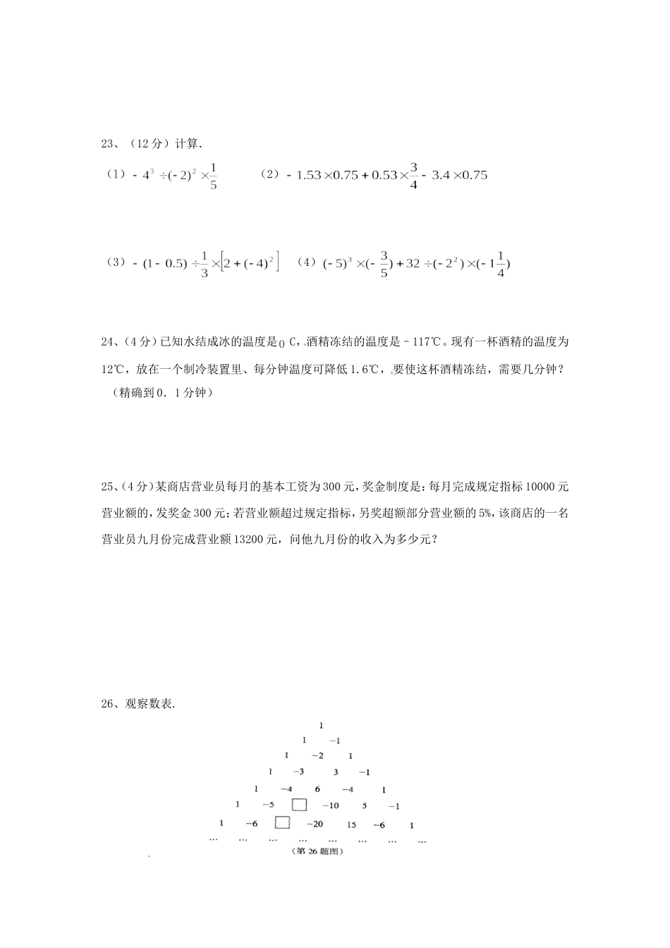 湖南省武冈三中七年级数学上册《有理数》单元综合检测题（1）湘教版 (2)_第3页