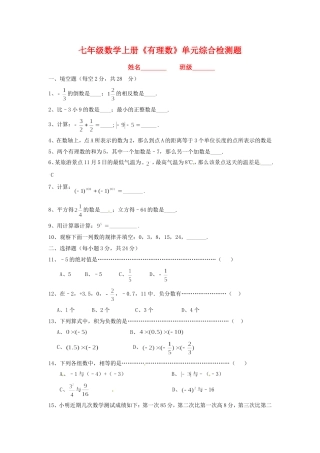 湖南省武冈三中七年级数学上册《有理数》单元综合检测题（1）湘教版 (2)