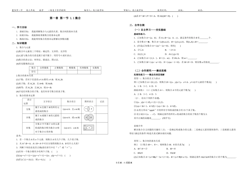 2018级高三数学一轮复习导纲_第1页