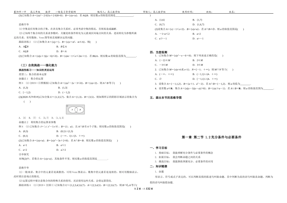 2018级高三数学一轮复习导纲_第2页