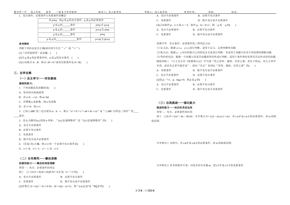 2018级高三数学一轮复习导纲_第3页