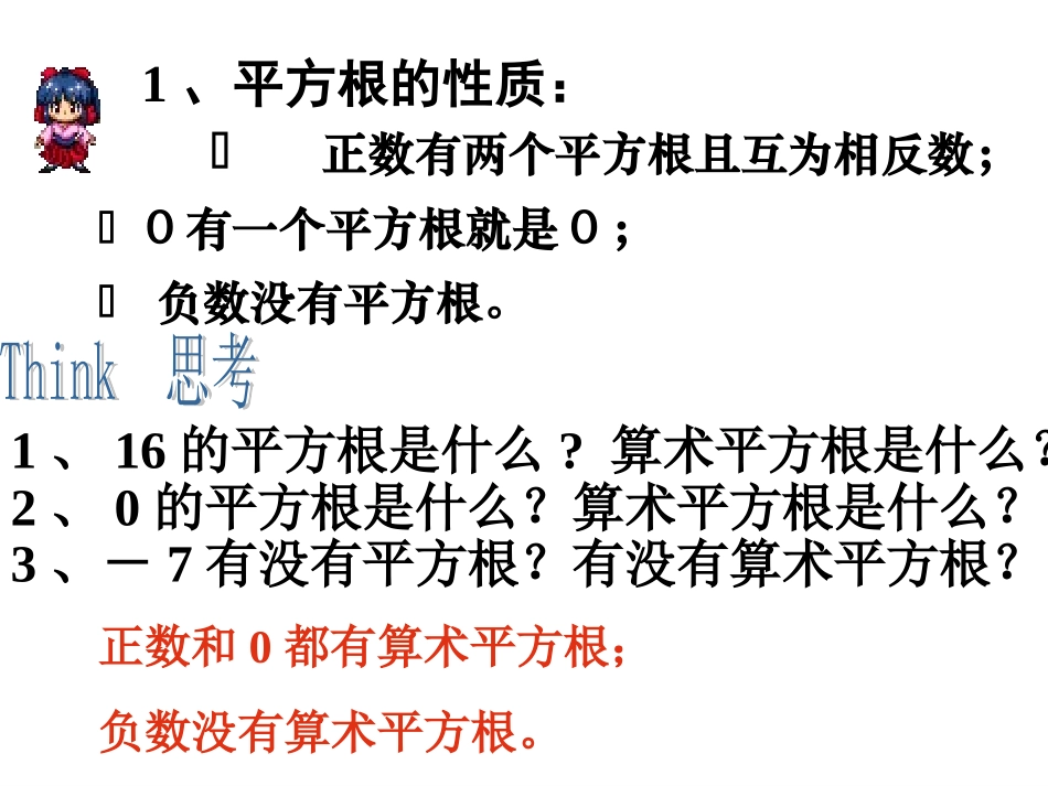 、二次根式定义，取值范围，性质_第3页