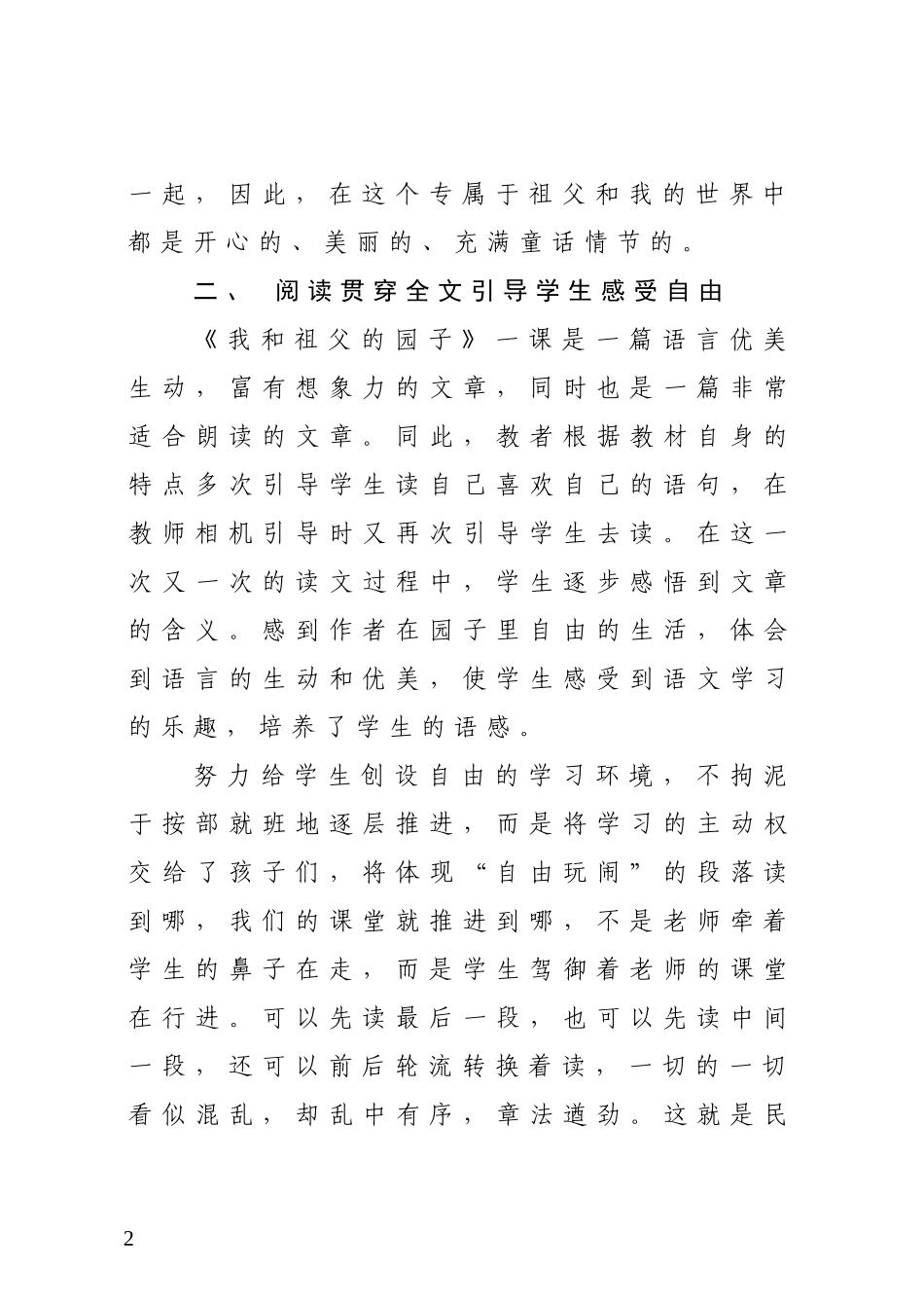 2016年春季评课总结《我和祖父的园子》_第2页